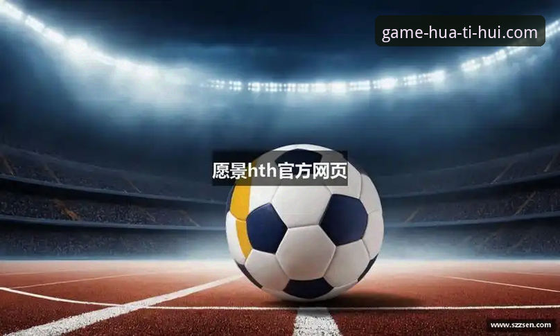 华体会HTH体育平台官方下载 华体会HTH体育平台官方下载与登录操作教程